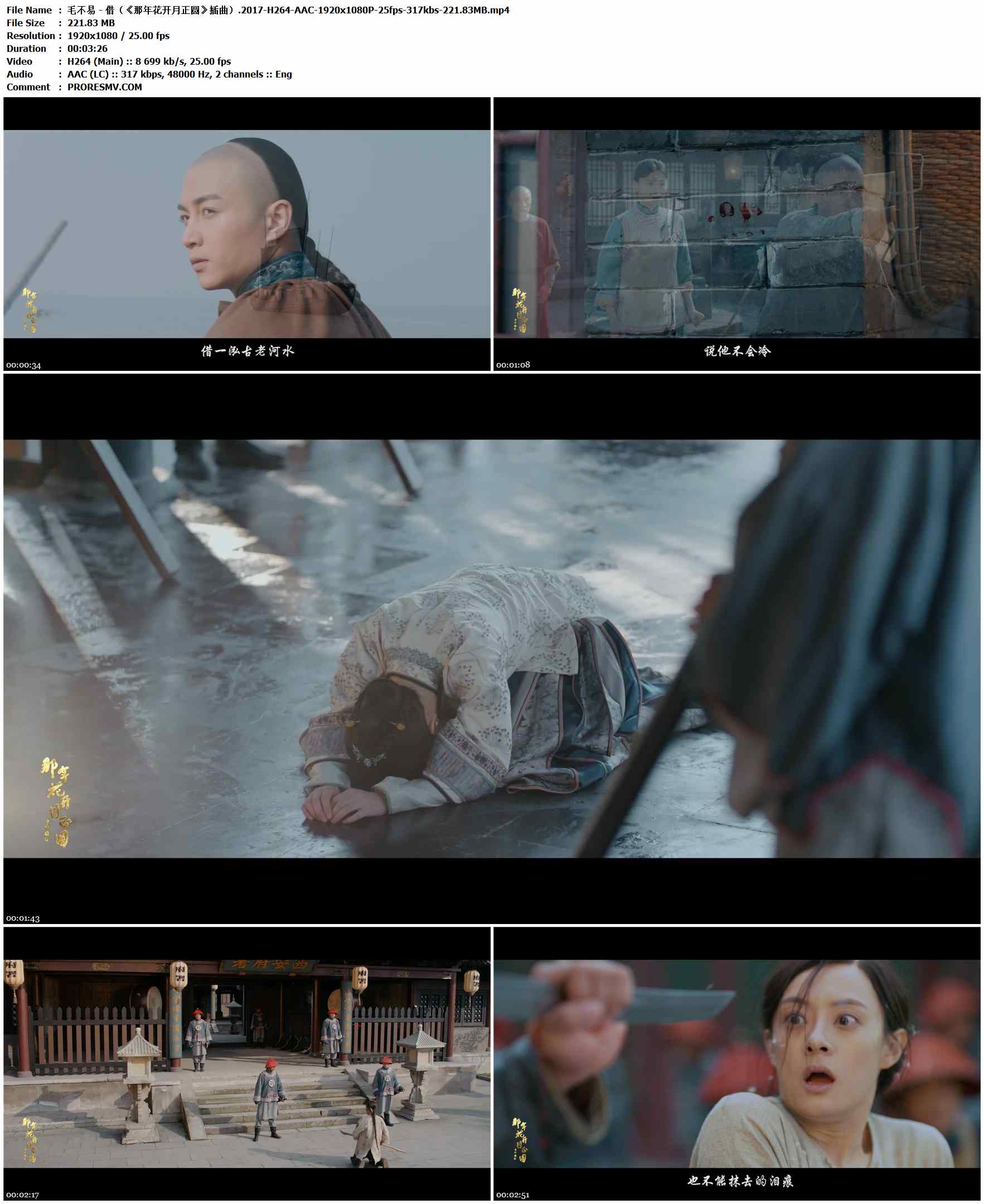 毛不易 - 借（《那年花开月正圆》插曲）.2017-H264-AAC-1920x1080P-25fps-317kbs-221.83MB官方MV_高清MV